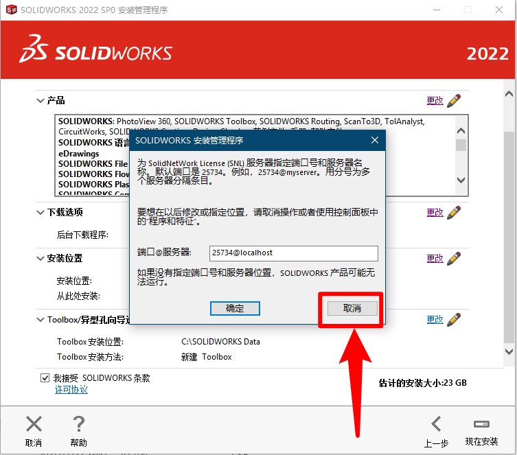 SolidWorks2022安装步骤